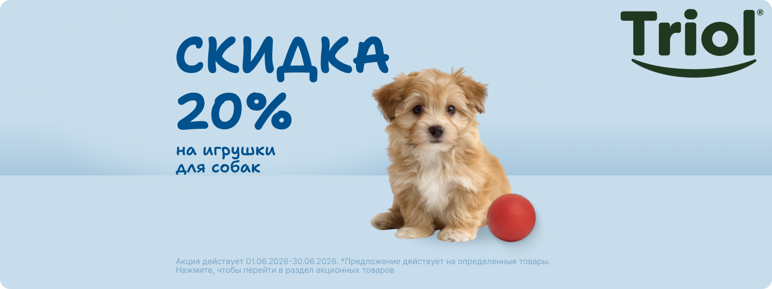 Скидка 20% на игрушки для собак!